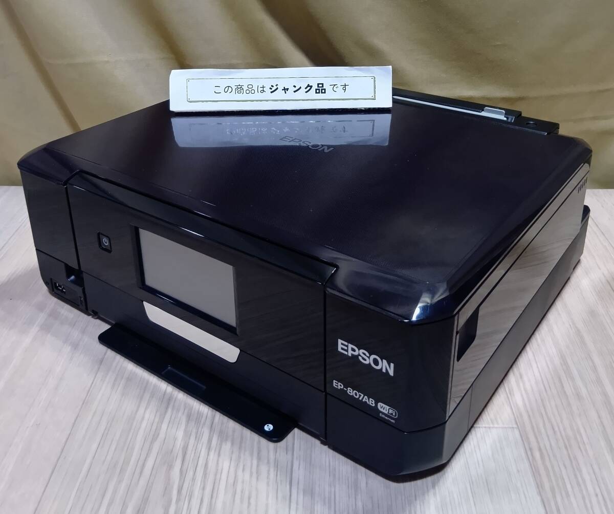 （OL0234）　プリンター　EPSON　エプソン　EP‐807AB　※ジャンク品