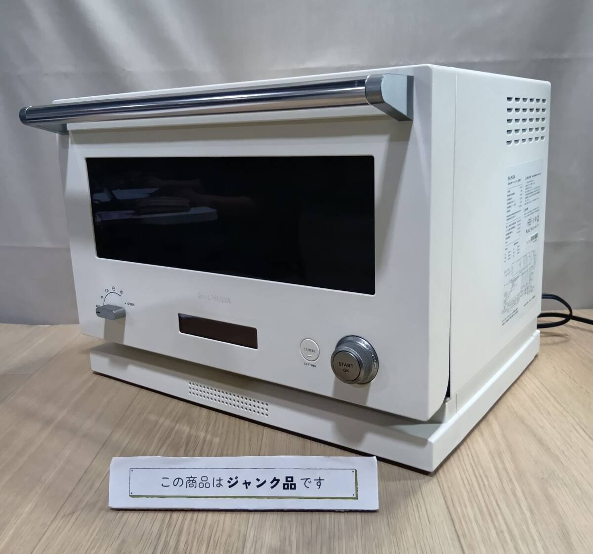 (OL0249)　電子レンジ　BALMUDA　バルミューダ　K04A‐WH　※ジャンク品 
