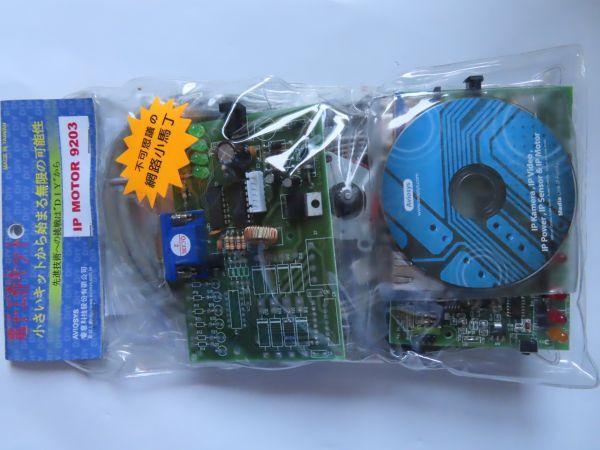 【未組立】 Aviosys IP MOTOR 9203 秋月電子 K-100918