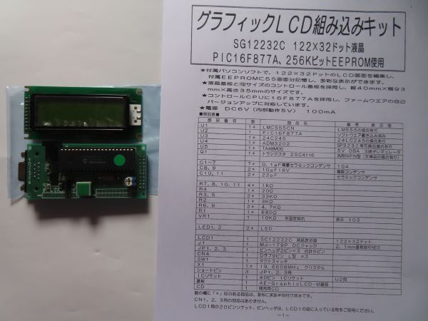 【組立済】 AE-GraphicLCD グラフィックＬＣＤ組み込みキット 秋月電子　【在庫２セット有り】