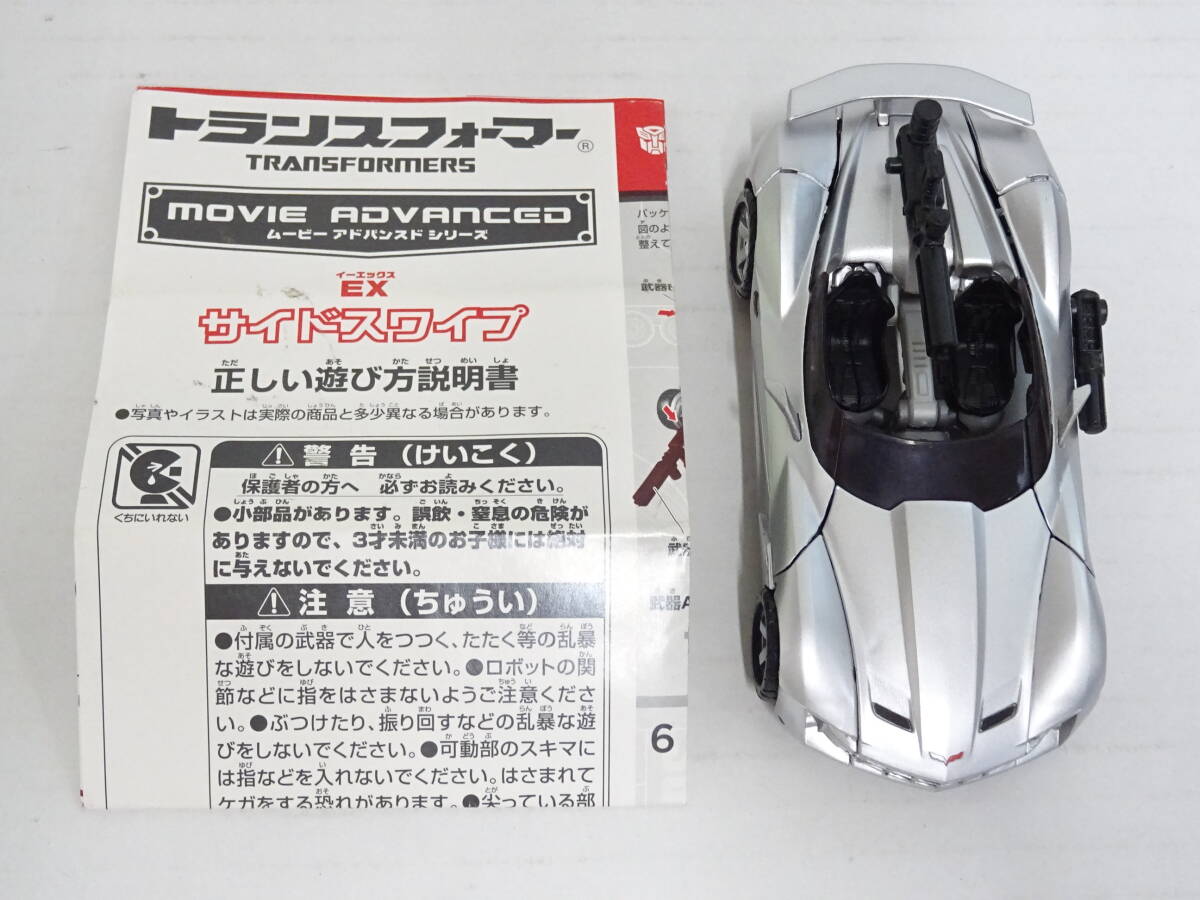 HO-266◆トランスフォーマー ムービーアドバンスドシリーズ EX サイドスワイプ トイザらス限定 中古品