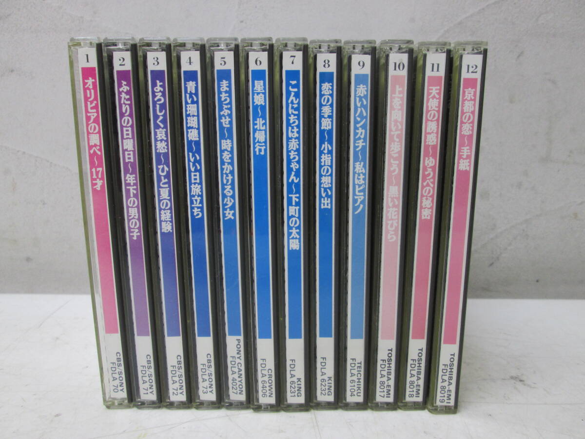 (23)♪CD 歌謡ポップス・ベストヒット 1～12巻 12枚セット 昭和歌謡 ナツメロ J-POP オムニバス
