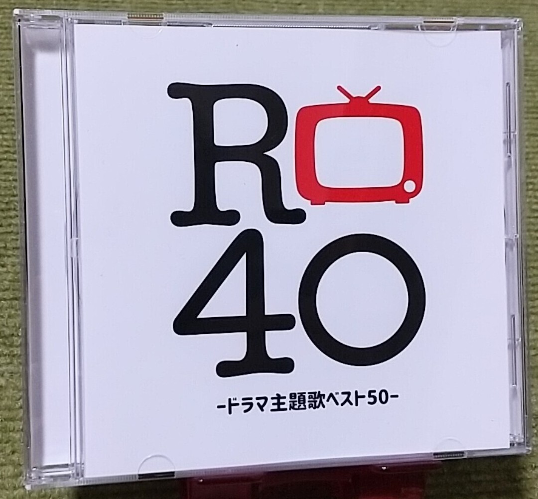 【名盤！】R40に捧ぐノンストップ・ミックス ドラマ主題歌ベスト50 オムニバスCDアルバム 宇多田ヒカル ZARD 浜田省吾 Misia 中島美嘉 best