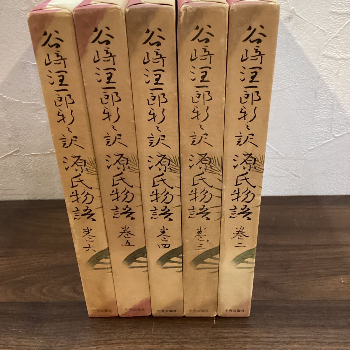 谷崎潤一郎 新々訳　源氏物語 ※不揃い【11384(6)】 (5)