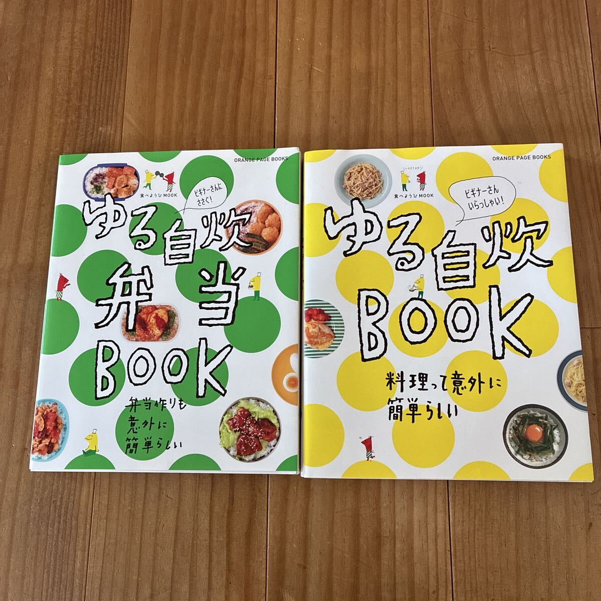ゆる自炊BOOKとゆる自炊弁当BOOK〜送料無料〜