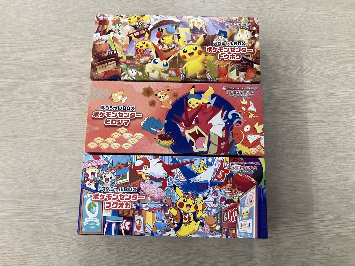 サプライのみ 送料無料 ポケモンセンター スペシャルBOX 3種セットヒロシマ　フクオカ　トウホク ピカチュウ リザードン PSA鑑定
