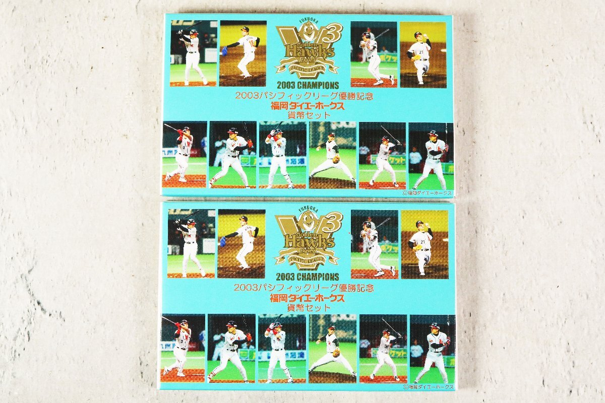 2点セット 2003 パシフィックリーグ優勝記念 福岡ダイエーホークス 貨幣セット パリーグ 造幣局 10