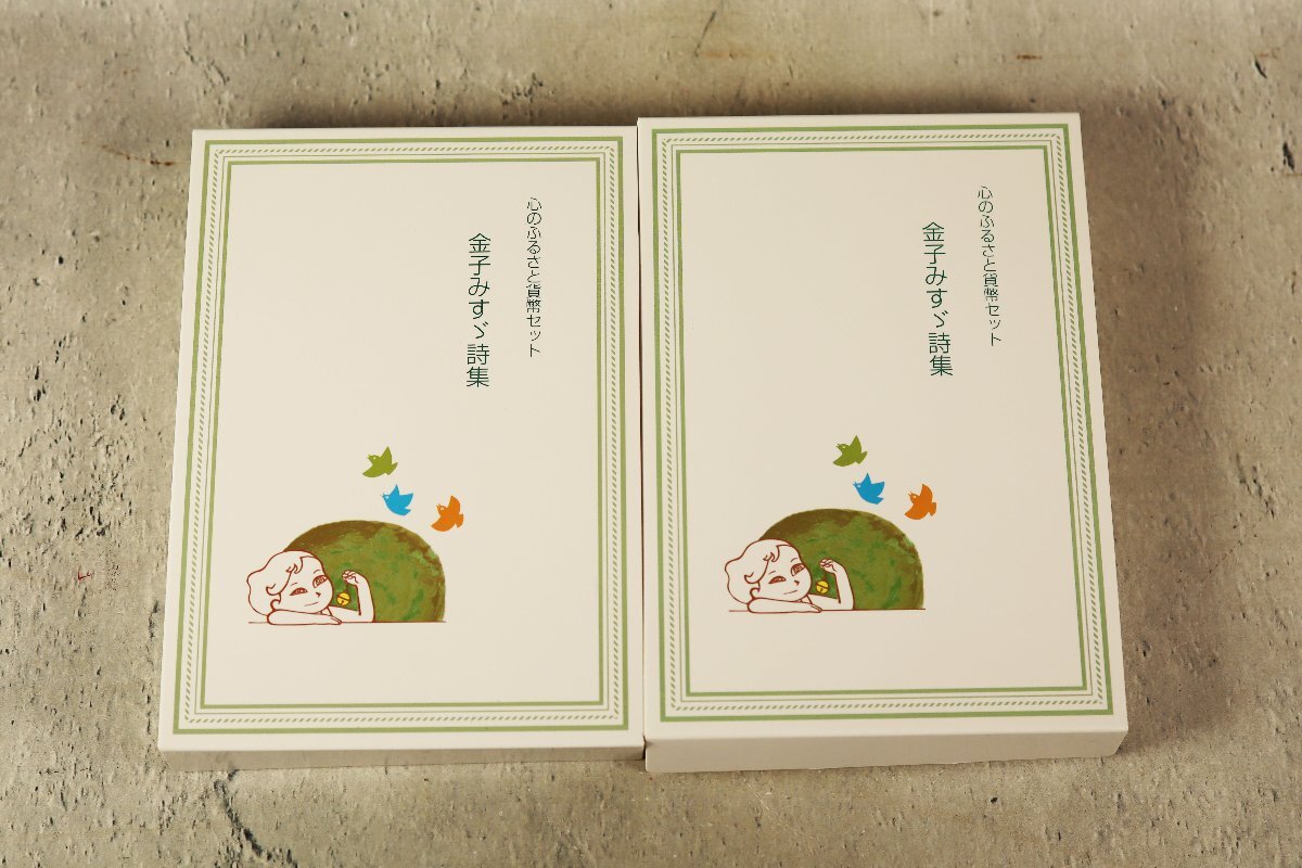 2個セット 心のふるさと貨幣セット 金子みすゞ 金子 みすづ みすず 造幣局 記念硬貨