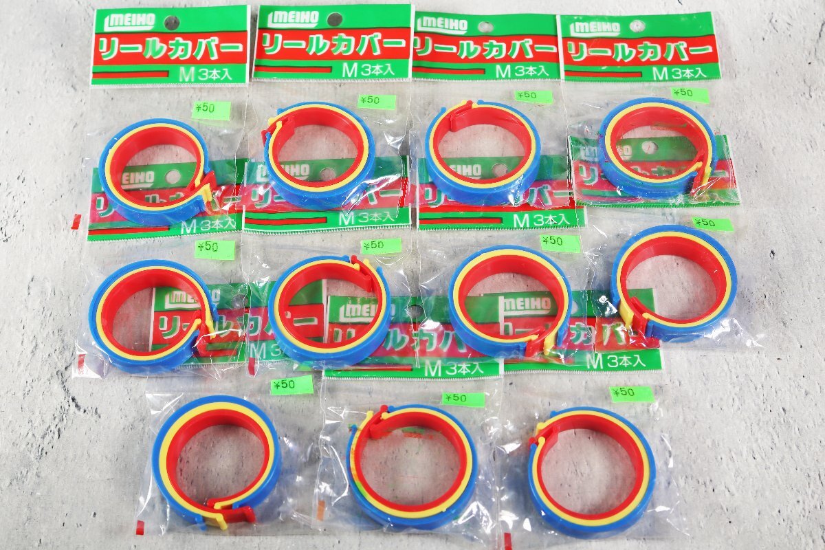 おまとめ MEIHO 明邦 リールカバー M 3本入り×11点 釣り具 釣用品　K080
