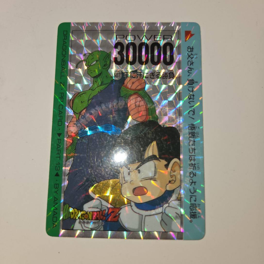 当時物ドラゴンボールZ アマダ PPカード パート13 No.507 手に汗にぎる勝負 プリズム キラ 孫悟飯 ピッコロ カードダス　現状品　B380 