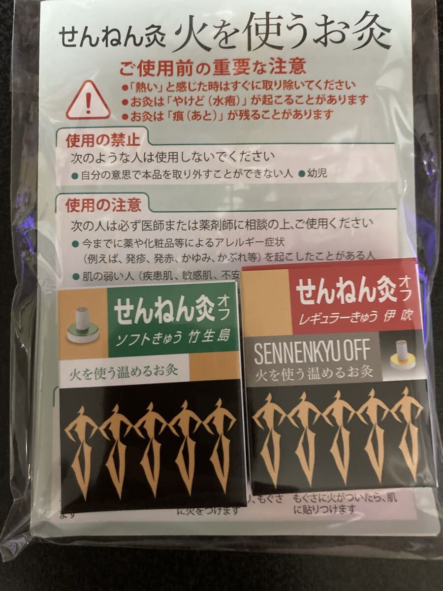 せんねん灸☆試供品