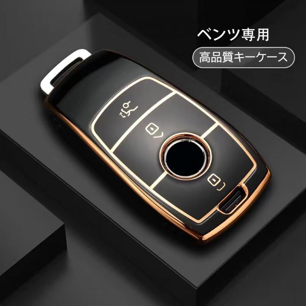 ベンツ 専用 キーケース E クラス S クラス CLS Coupe C クラス B クラス A クラス CLA GLC GLE G 黒金