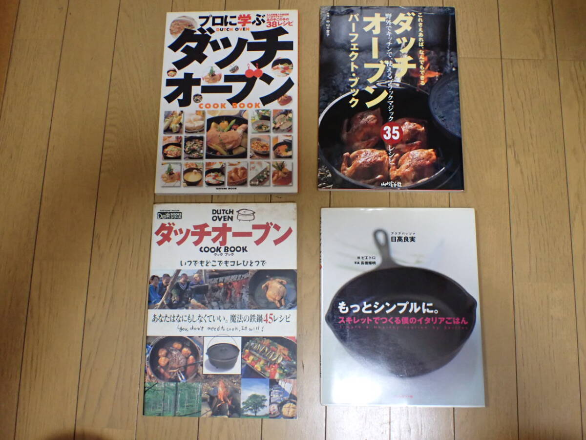 ダッチオーブン、スキレット　レシピ本　ムック本　４冊　キャンプ、ＢＢＱ、無水料理に