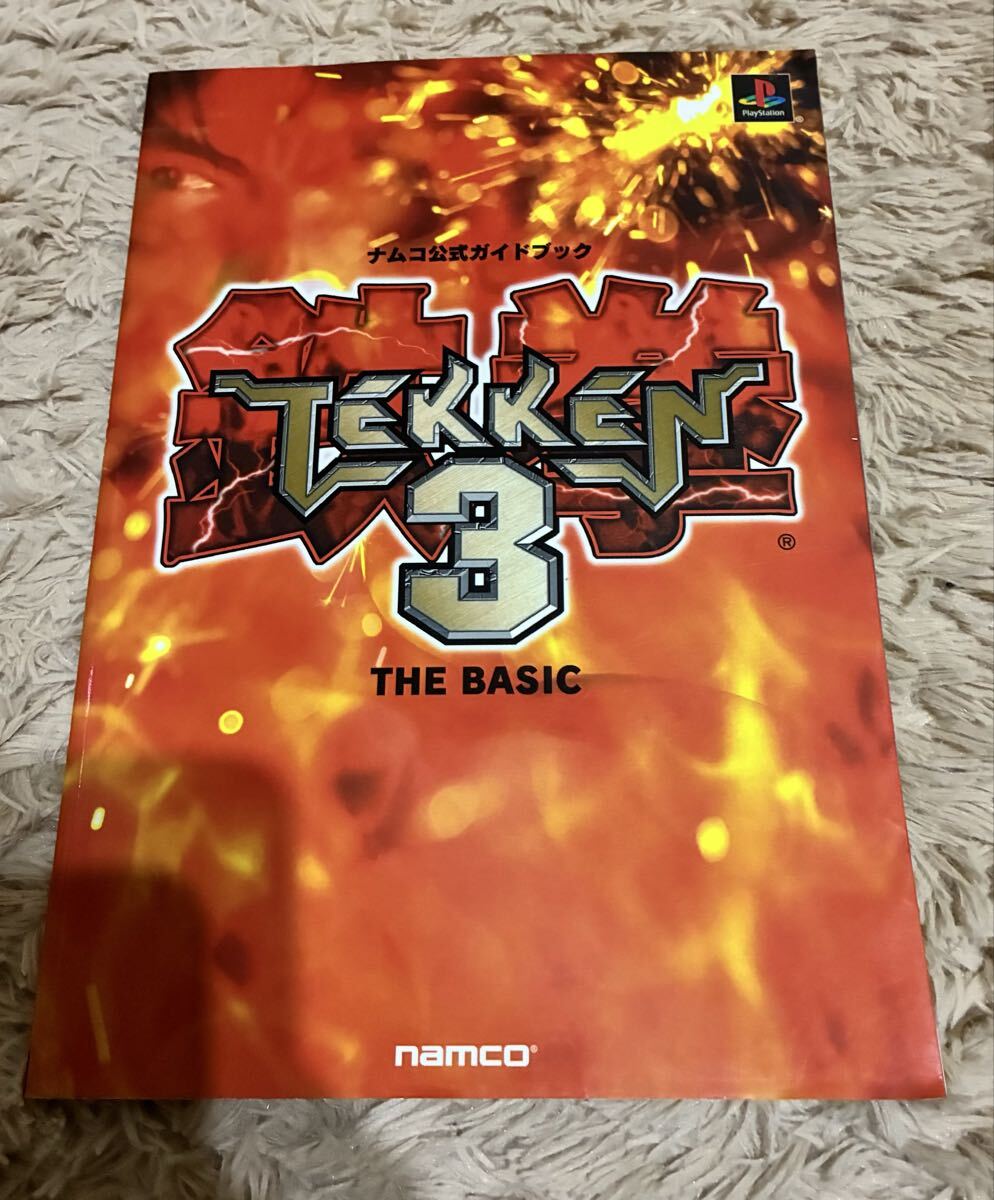 ナムコ公式ガイドブック 鉄拳3 ザベーシック 攻略本
