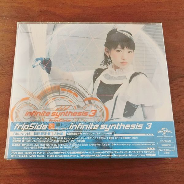 【未開封】 fripSide フリップサイド CDアルバム infinite synthesis 3 初回限定盤 CD+2Blu-ray GNCA1490 南條愛乃