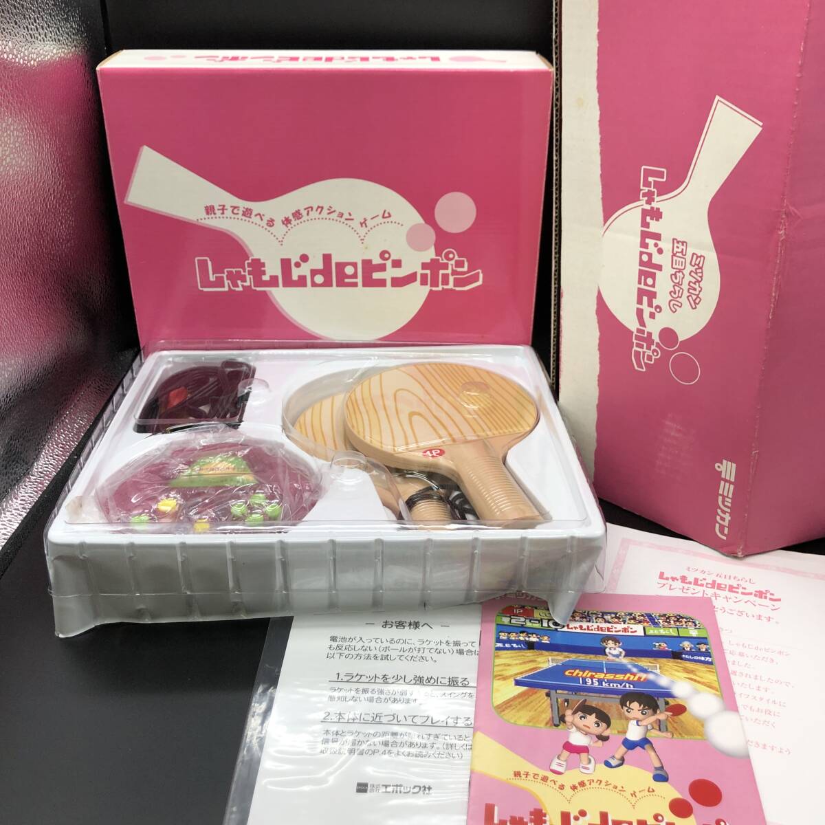 未使用　しゃもじdeピンポン　ミツカン　限定　テレビゲーム　