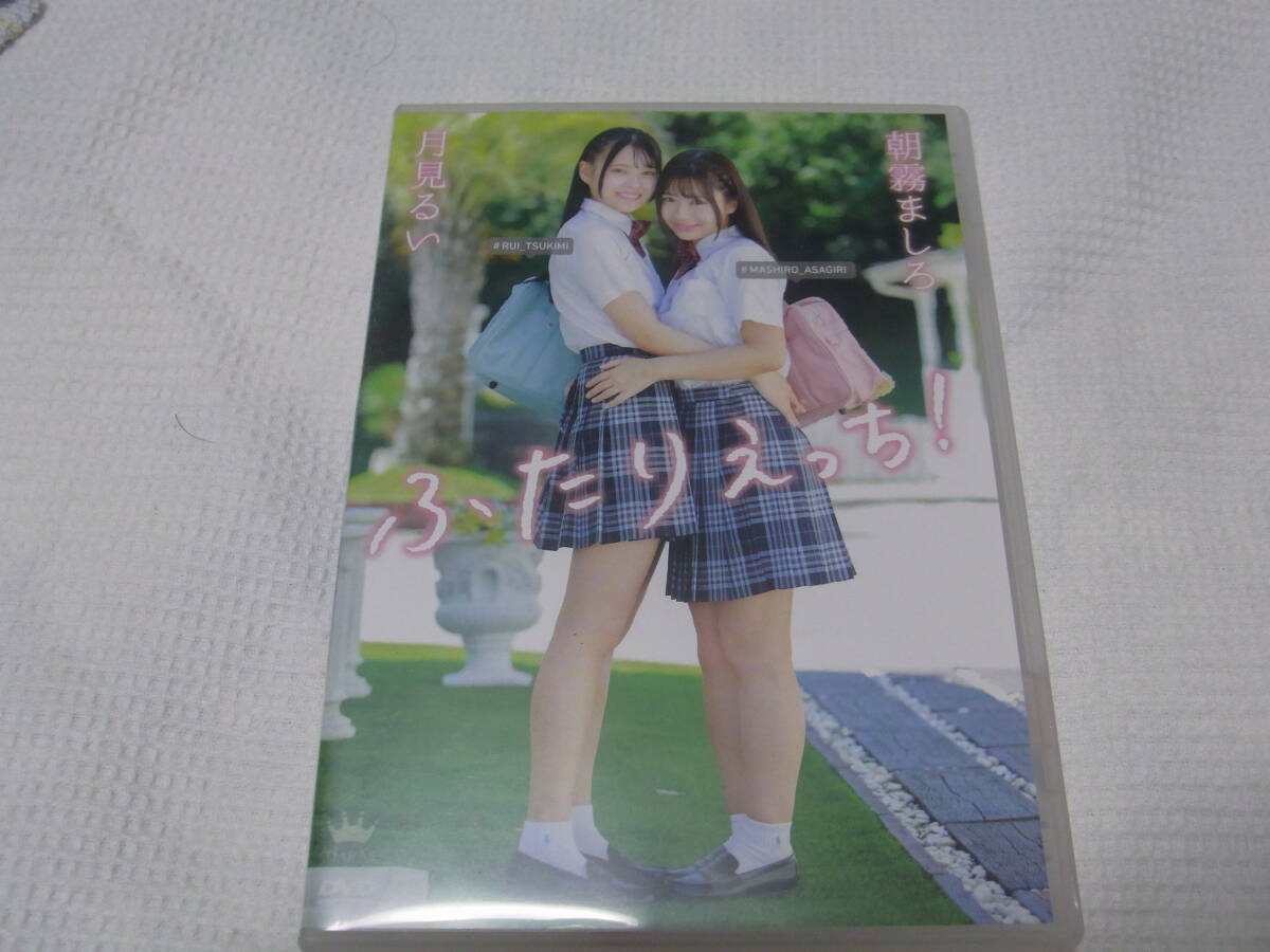 着エロDVD「月見るい 朝霧ましろ ふたりえっち！」4570106856147 MAR-AA193 スパイスビジュアル スマッシュTV 二人H　ふたりエッチ