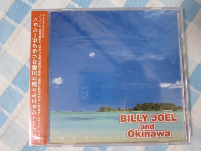 CD ビリー・ジョエルと沖縄 / YUNTITI 未開