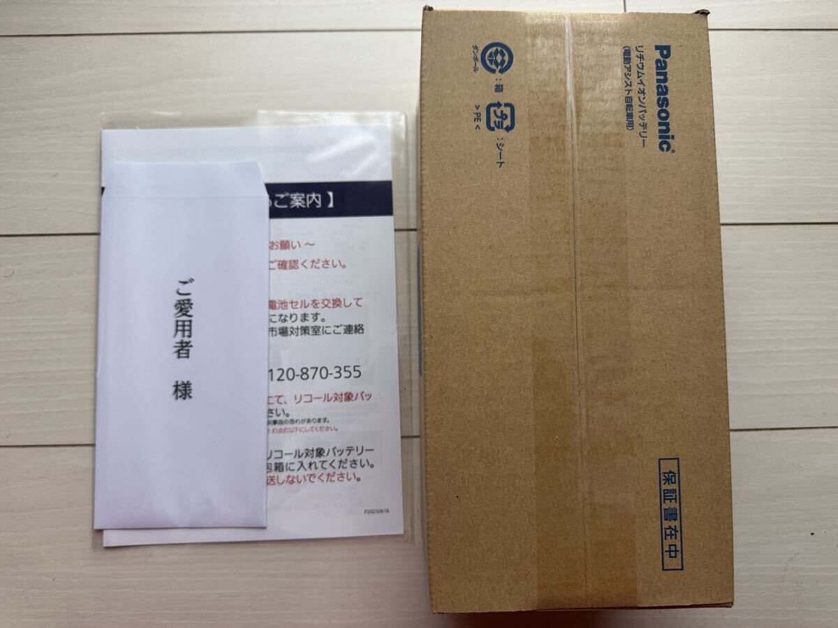 未開封　Panasonic NKY513B02B リチウムイオンバッテリー 電動アシスト自転車用　メーカー保証