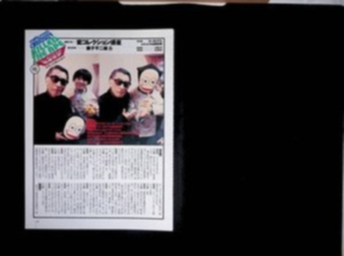 98【 藤子不二雄A先生の事務所を見学】小山田圭吾 コーネリアス ♯
