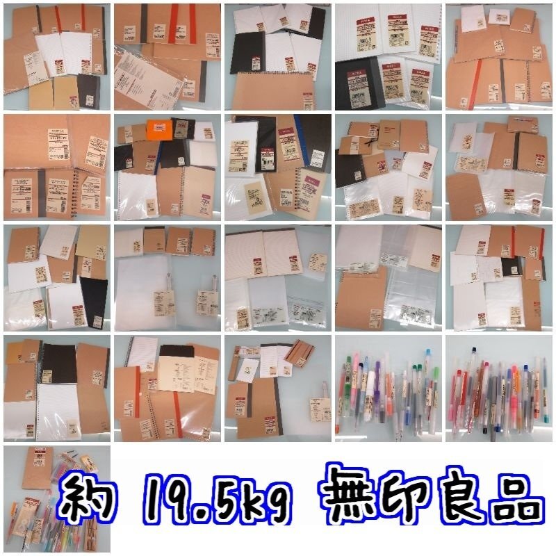 A6636S 大量！ 約 19.5kg まとめ 無印良品 文房具 ノート ペン 鉛筆 ファイル スケッチブック