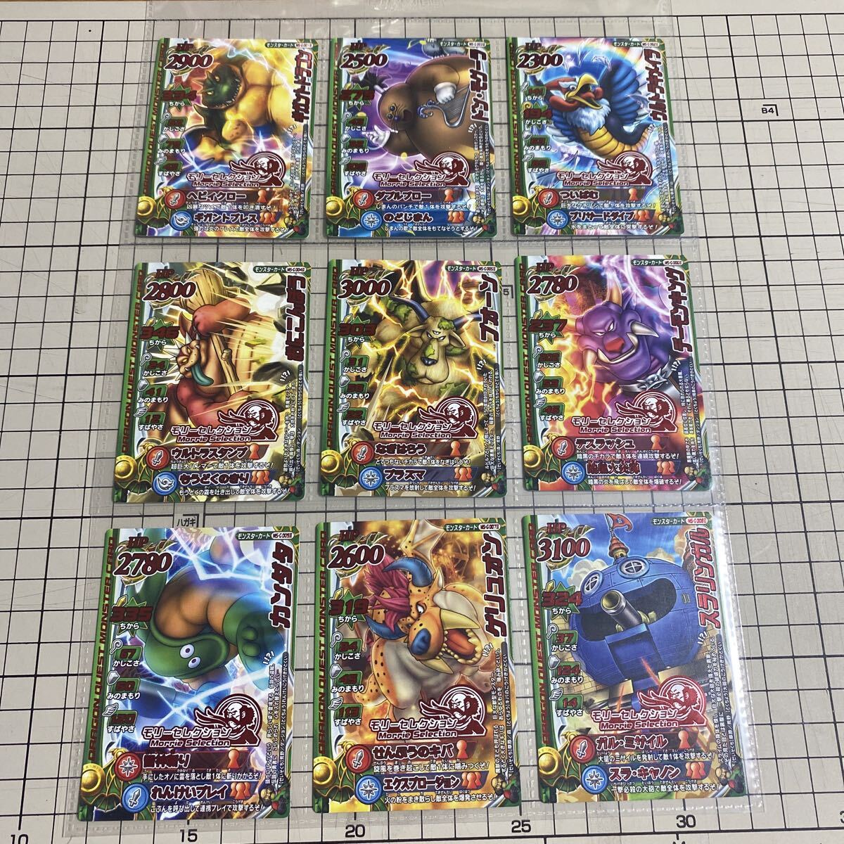 ドラゴンクエストモンスターバトルロードⅡ レジェンド　モリーセレクション 合体モンスターカード　9種9枚セット　ドラクエ　鳥山明　DQ
