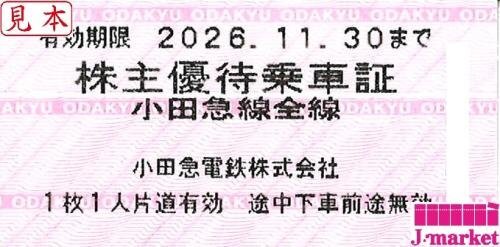 小田急電鉄　株主優待乗車証回数券　10枚セット　2026/11/30まで