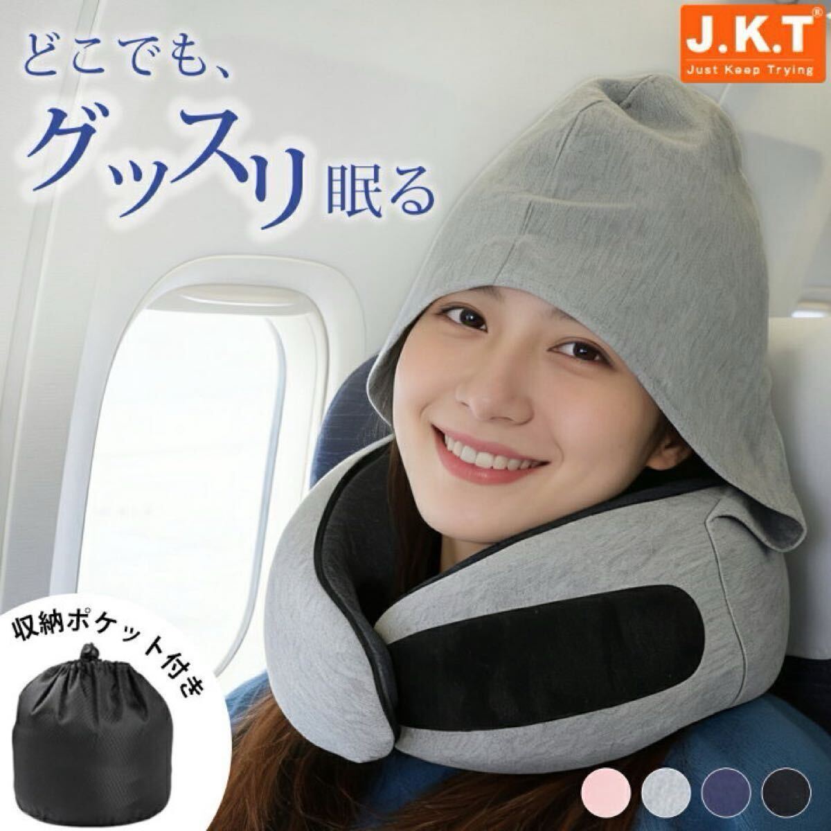 ネックピロー 飛行機 フード付き 低反発 軽量 首枕 旅行用 快適 飛行機 機内 枕 洗える 60Dメモリーフォーム 背面スリム