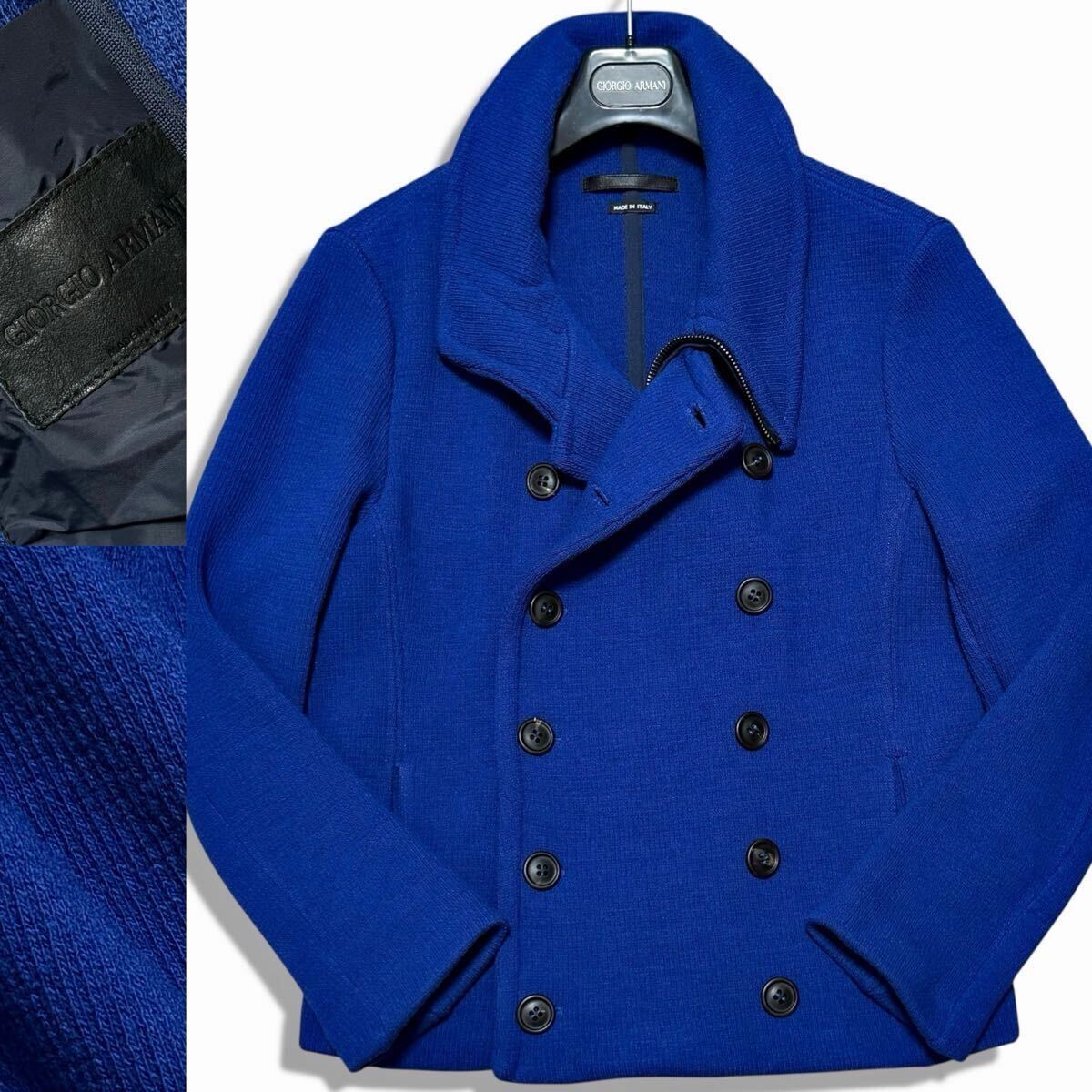 定価80万!!最高峰の品格漂うロイヤルブルー!!革タグ GIORGIO ARMANI ジョルジオアルマーニ ニットジャケット ピーコート ストレッチ 青 52 