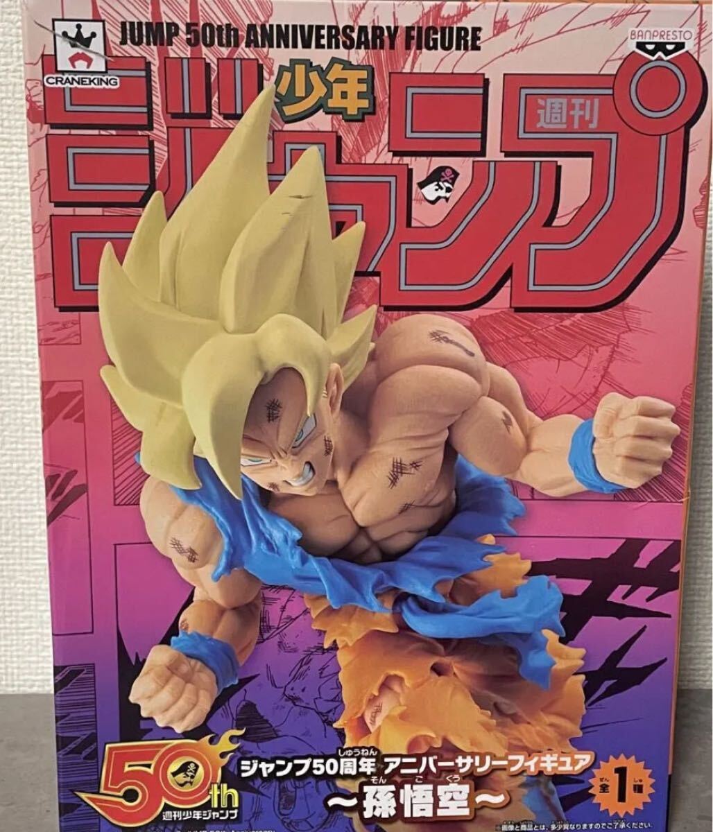 ジャンプ50周年Anniversary　ドラゴンボール　スーパーサイヤ人 孫悟空 フィギュア