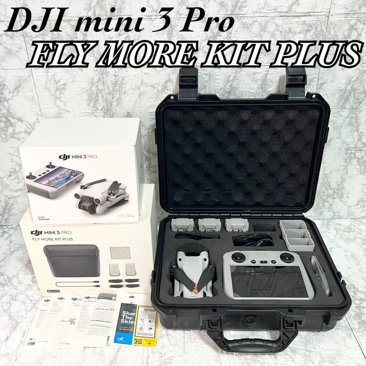 【美品】DJI Mini 3 Pro Fly More Kit Plus DJI RC付 バッテリー3個 ハードケース付 動作品