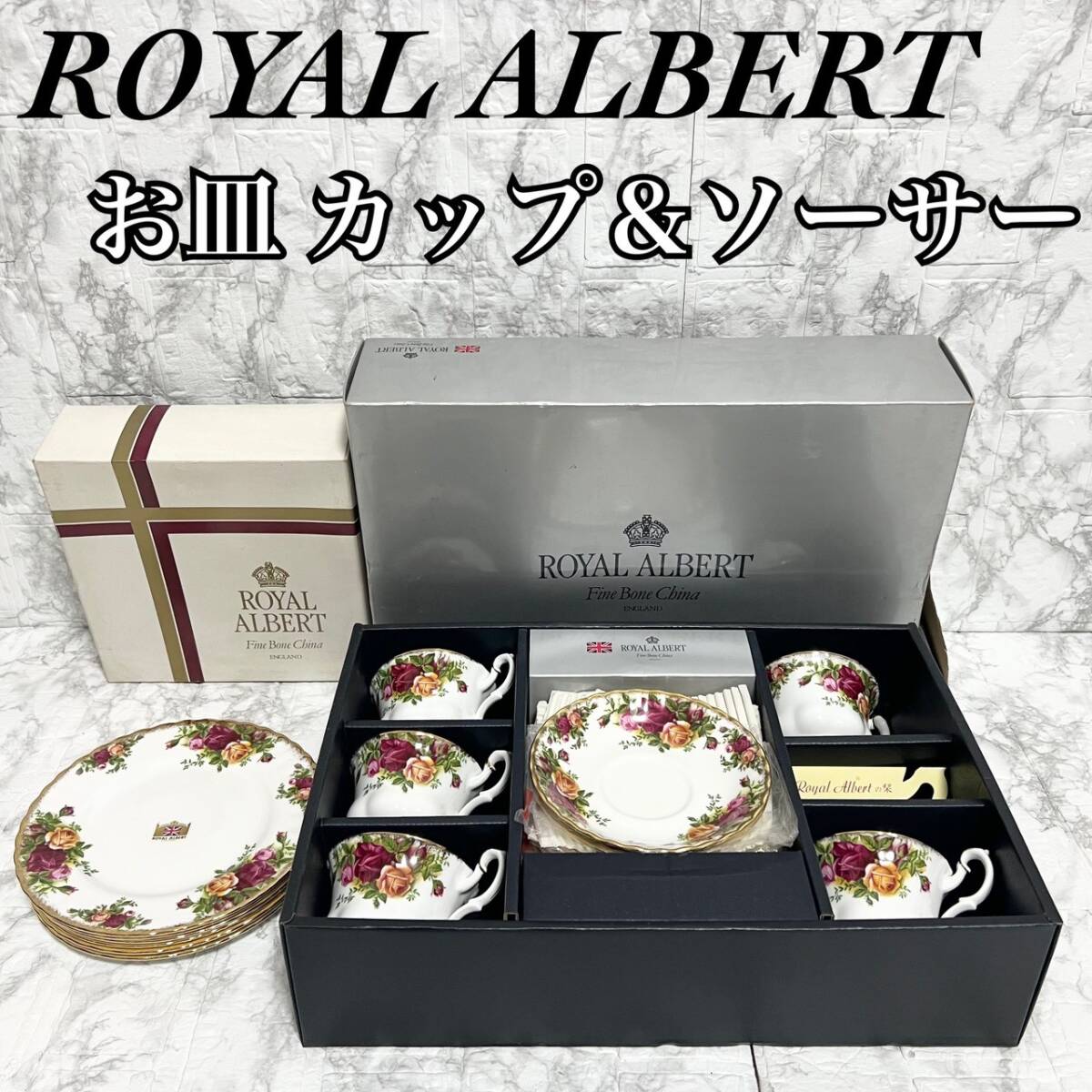【未使用】ROYAL ALBERT オールドカントリーローズ カップ＆ソーサー 5客 プレート6枚セット 箱付