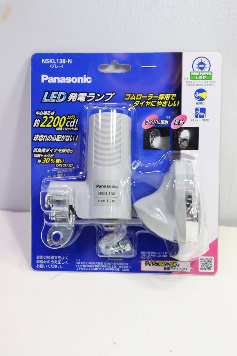 Panasonic LED 発電ランプ NSKL138-N グレー 自転車用 新品 (R804-34