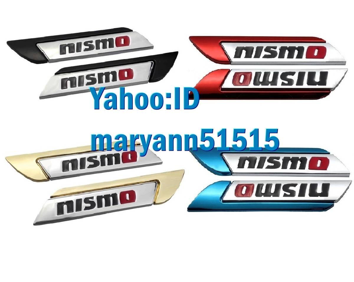 NISMO 左右2枚セット♪ 3Dメタルエンブレム ４色から選択可能！！ ニスモ 日産 NISSAN スカイライン ノート エクストレイル マーチ Z