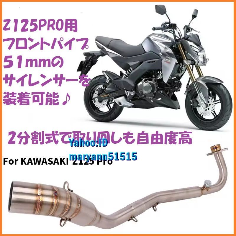 Z125 PRO フロントパイプ 好みのサイレンサーを装着可能！ 出口50.8mm 51mmのサイレンサーを装着可能！ マフラー