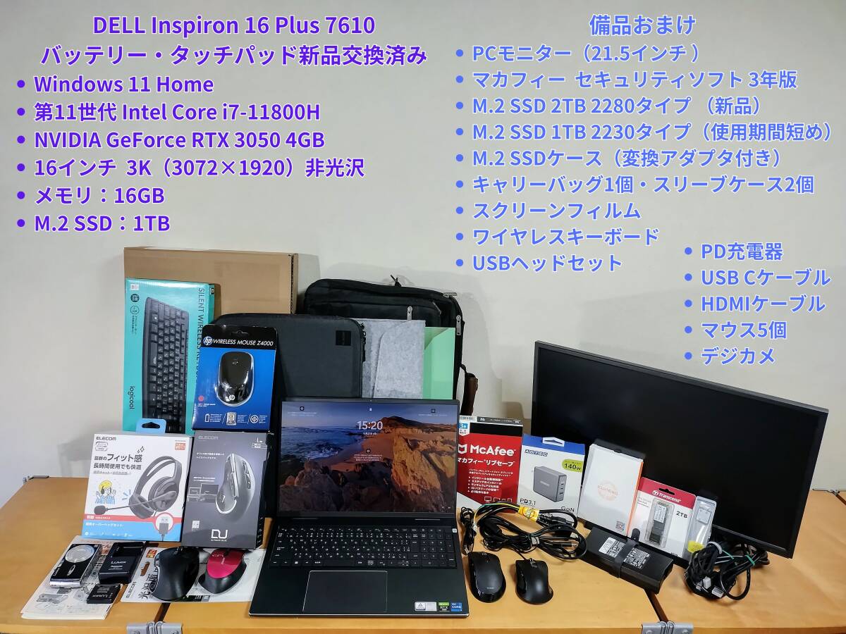 1万円オフクーポン ヤフーフリマ10％オフ 5の日 ゾロ目 ゴールドクーポン使用歓迎！DELL ノートPC Inspiron 16型 7610 おまけ備品多数付き