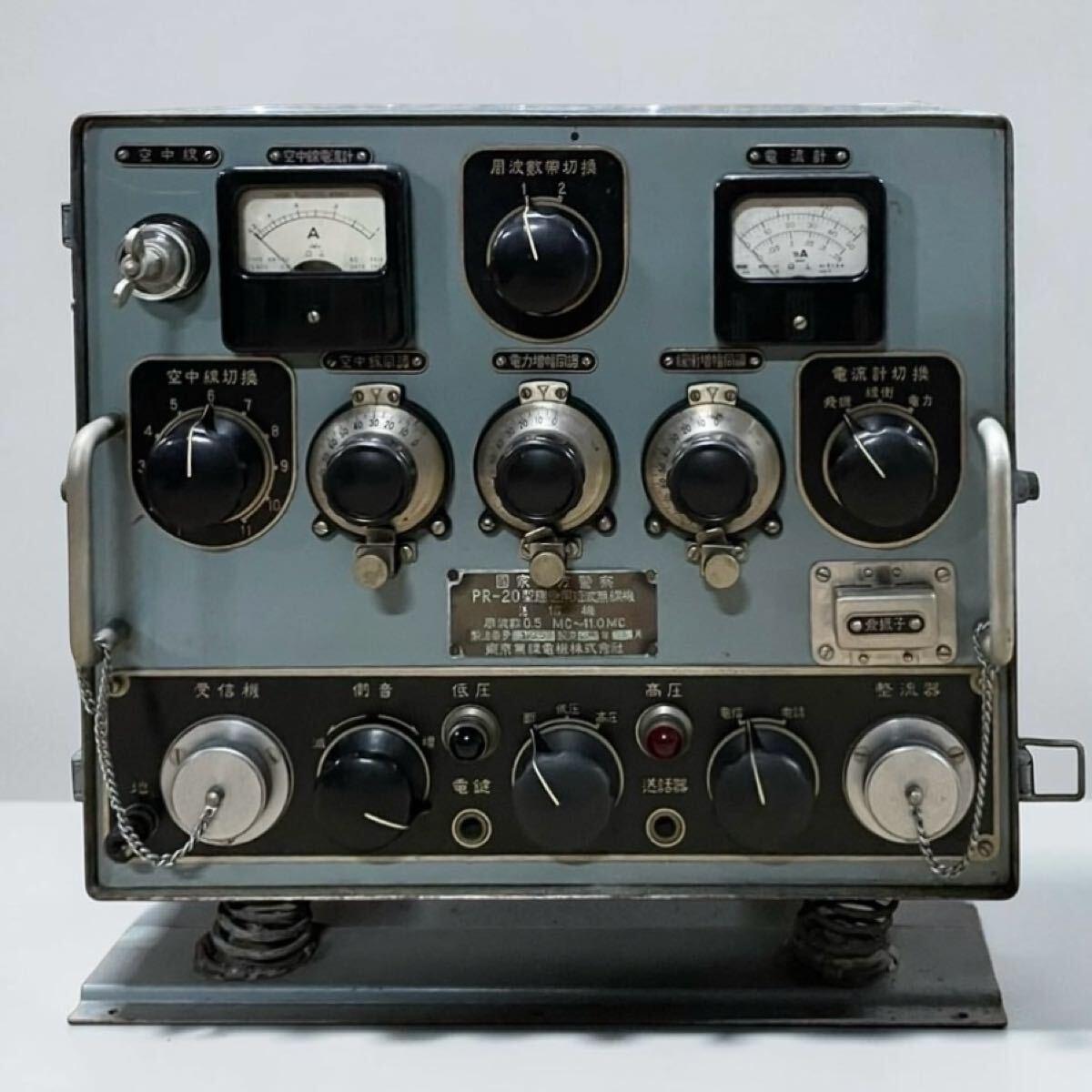 SNT2033 國家地方警察 PR-20型 應急型短波無線機 送信機 当時物 アマチュア無線 軍用品 希少品
