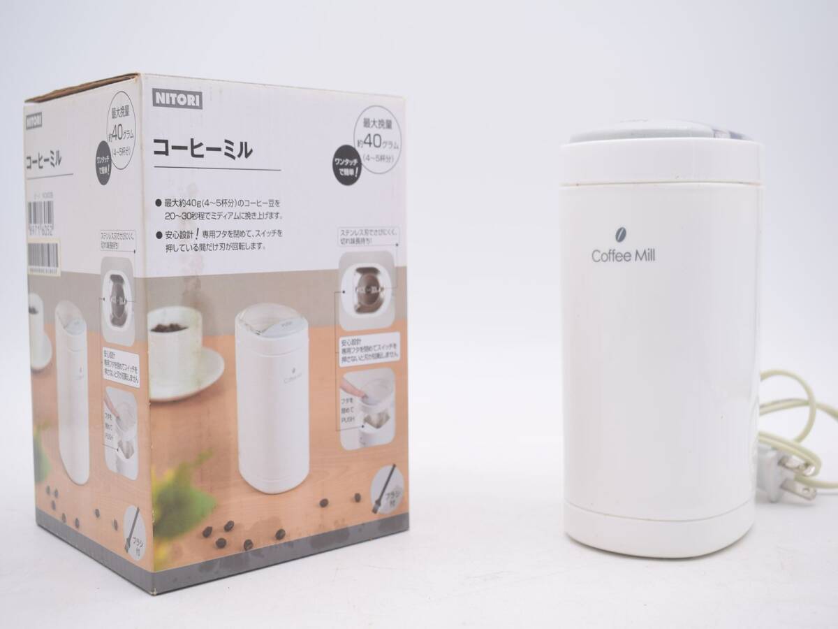 NITORI/ニトリ コーヒーミル ホワイト 電動式コーヒーミル キッチン用品 家庭用 珈琲 