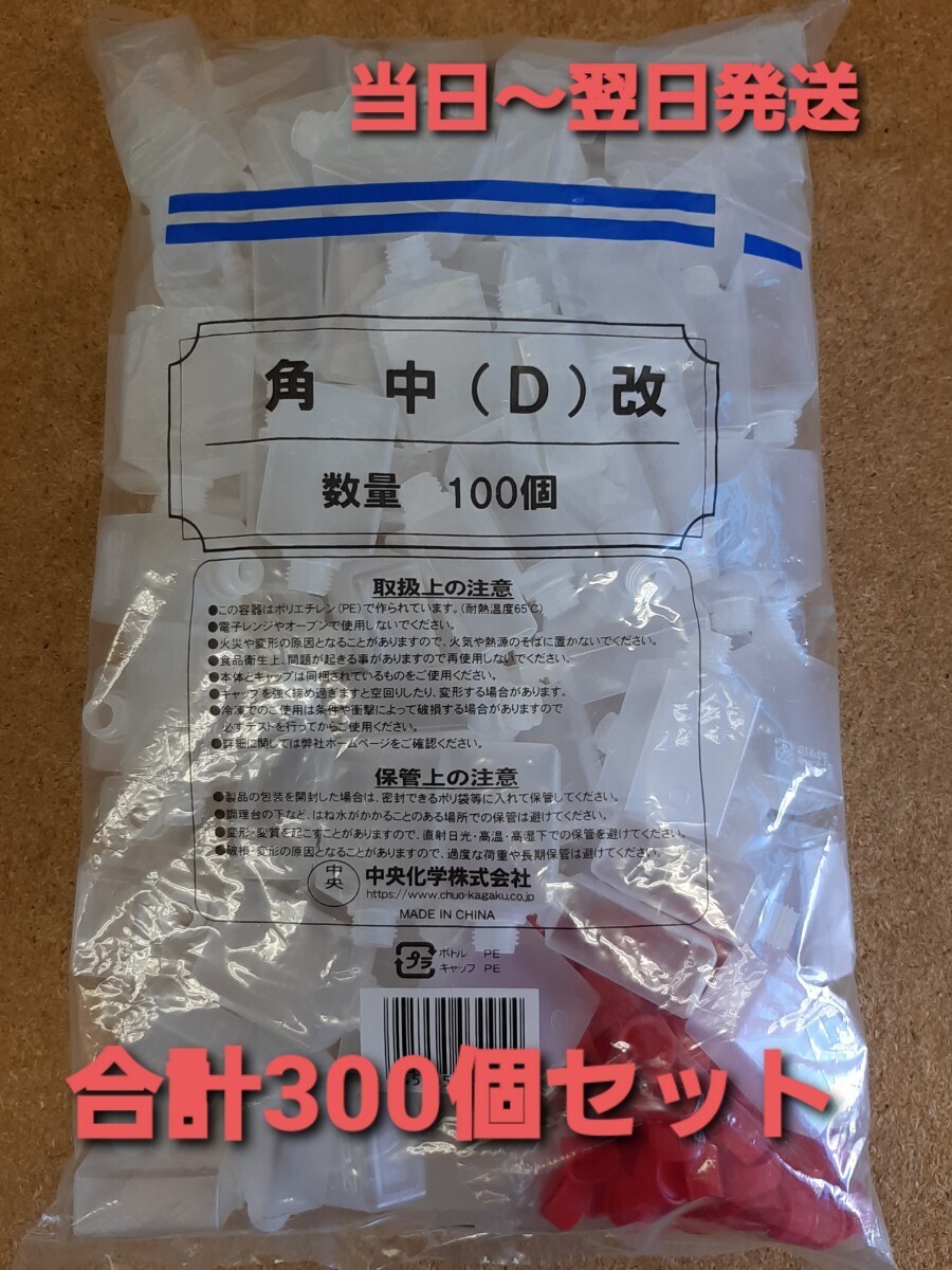 ◎送料無料◎新品◎中央化学 タレビン角中(D) 容量約15ml 300個セット たれ入れ 醤油 ソース入れ 調味料入れ テイクアウト お弁当
