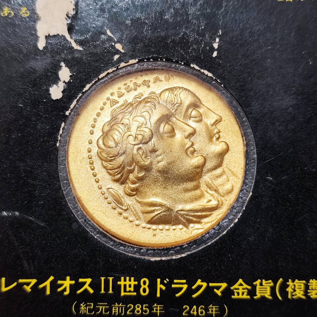 2枚★プトレマイオスⅡ世 8ドラクマ金貨 複製 TIME LIFE BOOKS 読者特典品 コレクション品