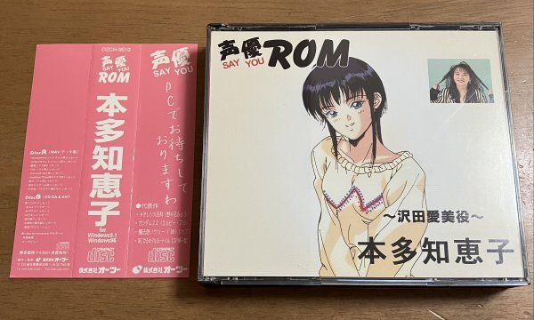2CD-ROM 本多知恵子 CHIEKO HONDA / 声優ROM 沢田愛美 O2CH-9510 2枚組 帯傷み ケース擦れ オーツー