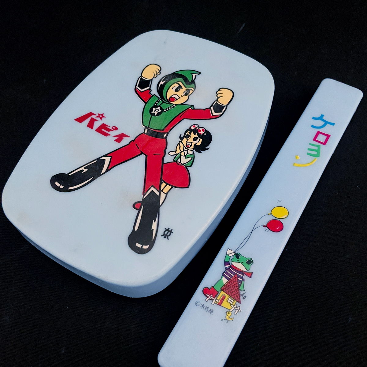 当時物！流星少年 パピィの弁当箱 ＆ ケロヨンの箸箱 2点まとめ売り /クラウン/昭和レトロ/木馬座/青/ブルー/ケース
