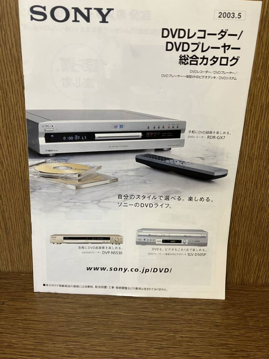 SONY ソニー DVDレコーダー/DVDプレーヤー 総合カタログ 2003年5月版 DVP-NS999ES / RDR-GX7 / DVP-NS530 / DVP-F25