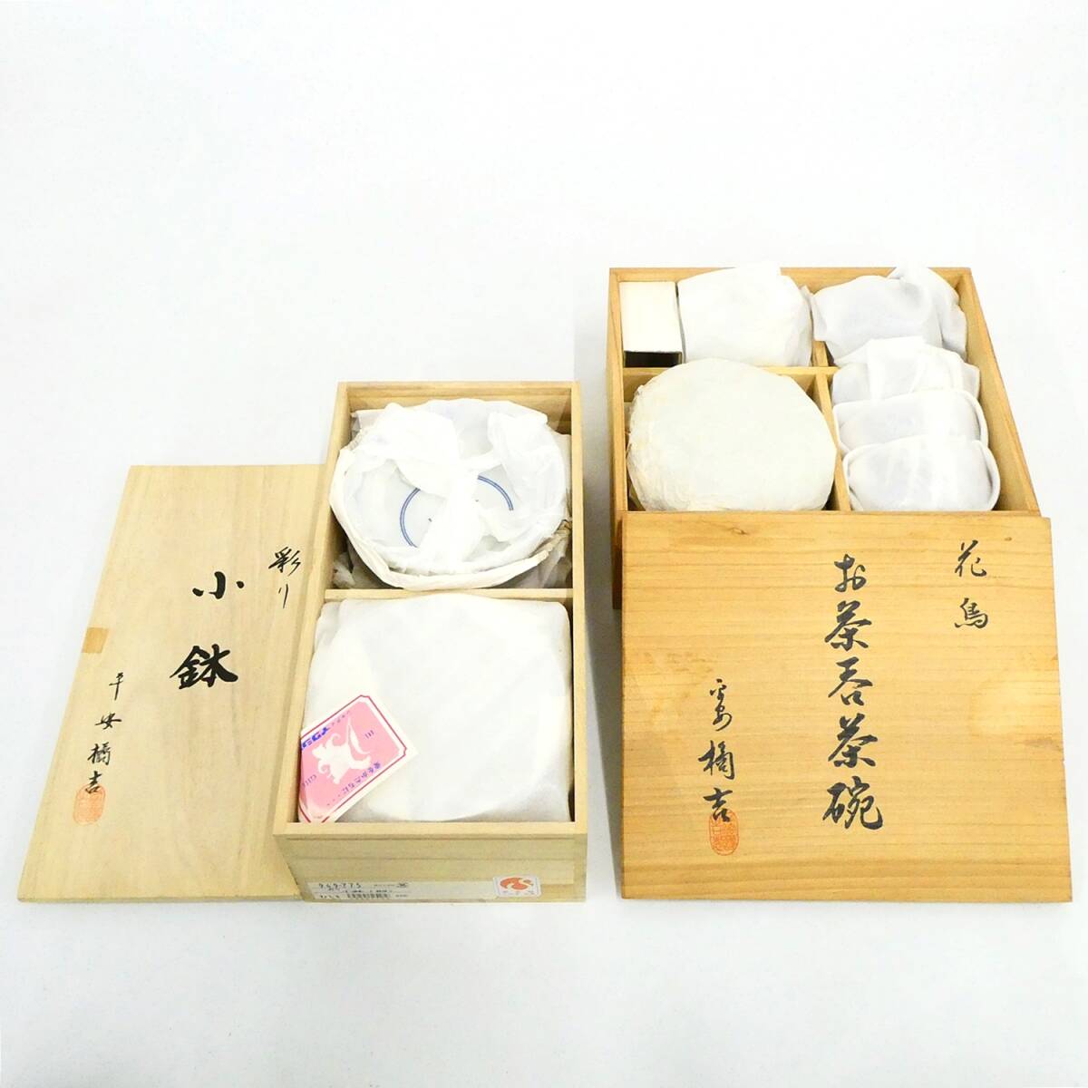 橘吉 2点セット 小鉢 平安橘吉 / 花鳥 お茶呑茶碗 箱付き たち吉 和食器 煎茶椀 Kキ00