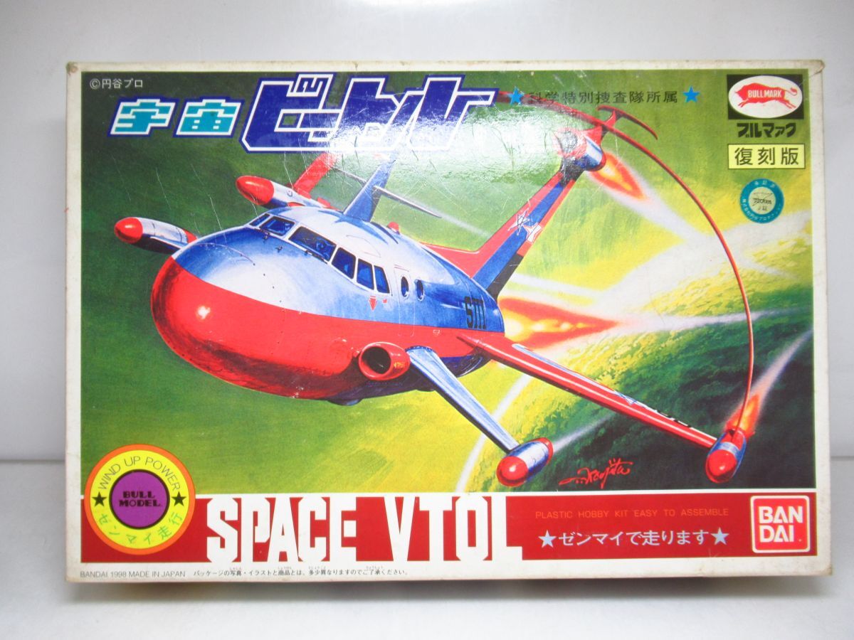 科学特別捜査隊所属 宇宙ビートル ブルマァクの復刻版 プラモデル [Dass60503]
