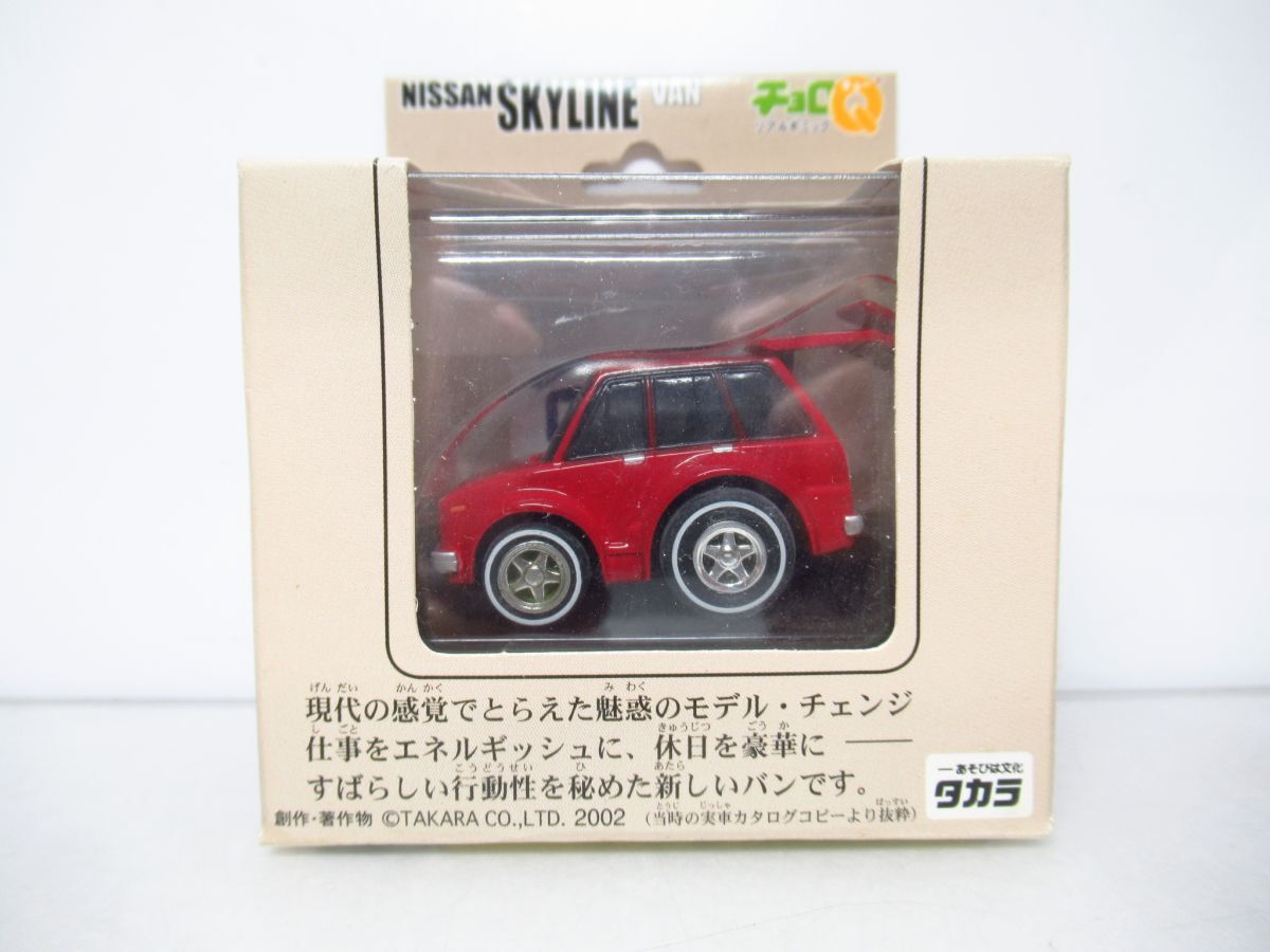 チョロQ リアルギミック RG-Q6 日産スカイライン バン（レッド）保存版 [Dass60510]