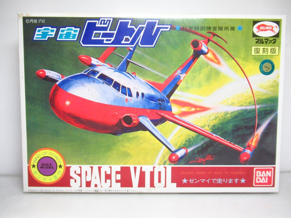 科学特別捜査隊所属 宇宙ビートル（ブルマァク復刻版） プラモデル [Dass60517]