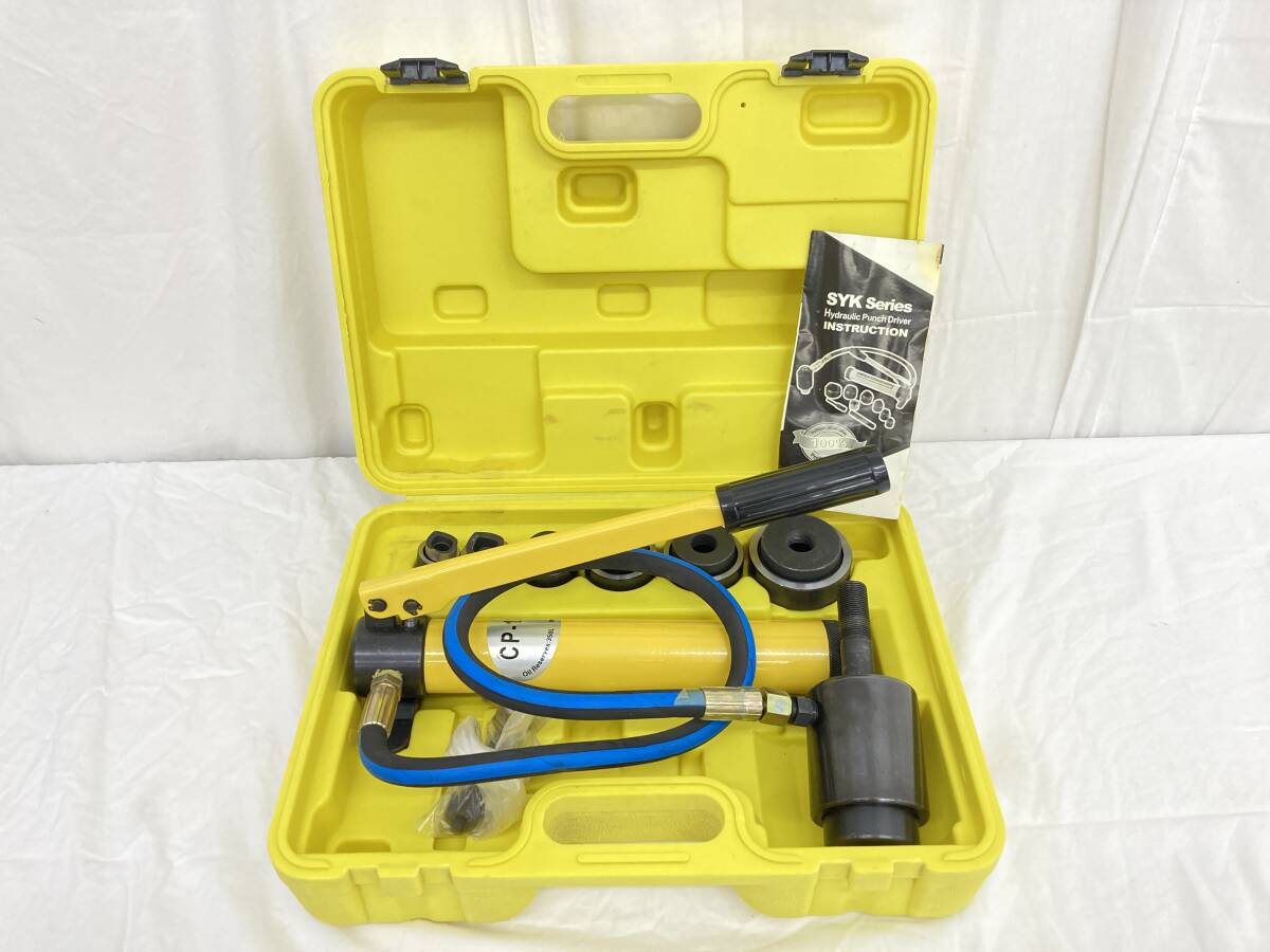 【ジャンク】SYK Series Hydraulic Punch Driver SYK-8B 手動油圧パンチャーセット 穴あけパンチ CP-180 動作未確認 現状品【JN66】I