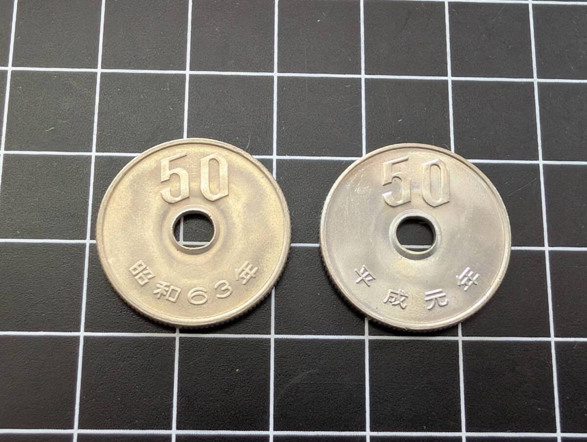 [即決/希少/美品] 旧硬貨50円玉 昭和63年(1988)/平成元年(1989) 各年銘1枚×2枚 五十円 おまとめ 193