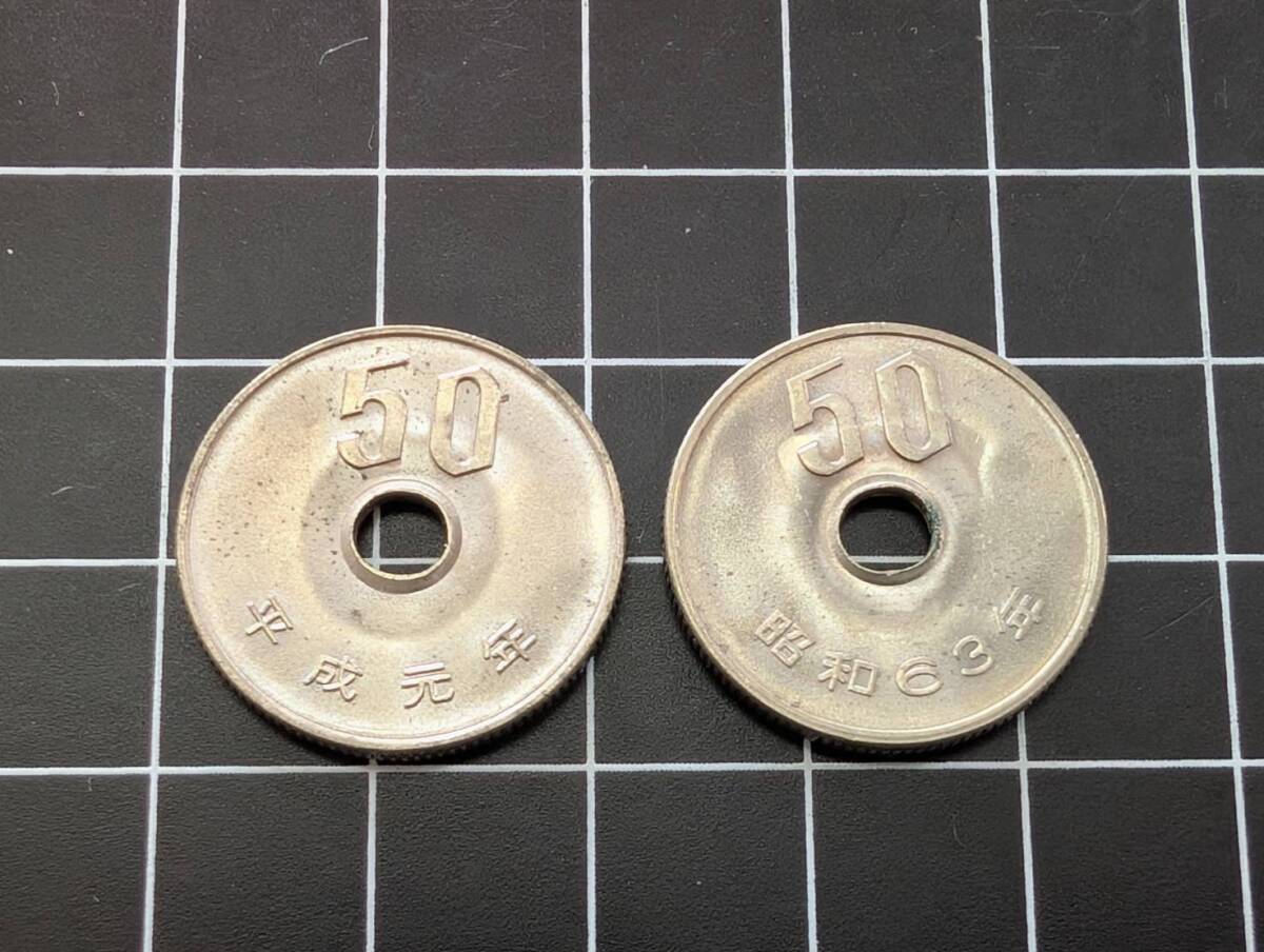 [希少/美品] 旧硬貨50円玉 昭和63年(1988)/平成元年(1989) 各年銘1枚×2枚 五十円 おまとめ 194